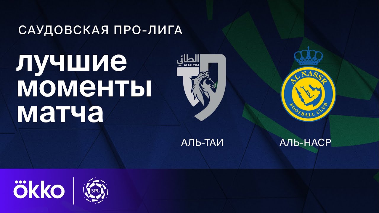 Херенвен - НЕК Неймеген Аль-Ахли – Аль-Наср