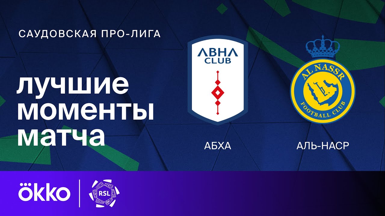 Херенвен - НЕК Неймеген Абха - Аль-Наср