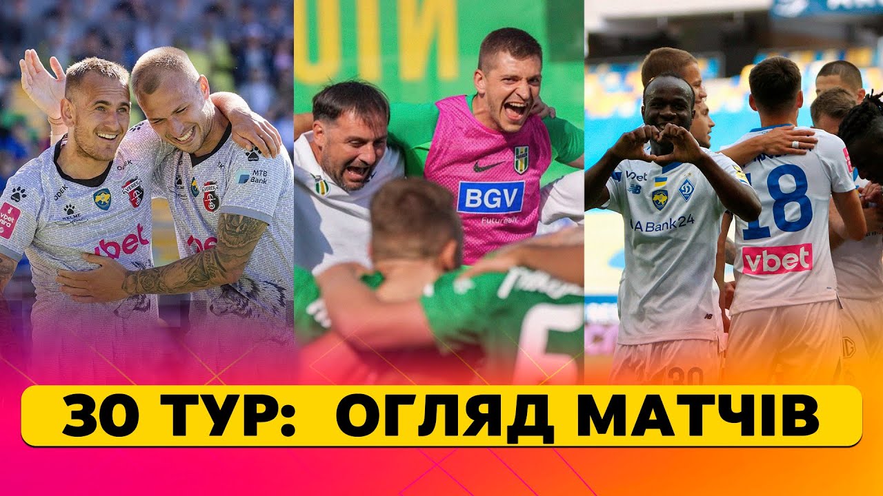 Чемпионат Украины 2023/24 / Обзор матчей 30-го тура