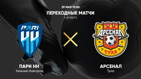 Арсенал Тула -  Нижний Новгород (01.06.2024) | Чемпионат России 2023/2024