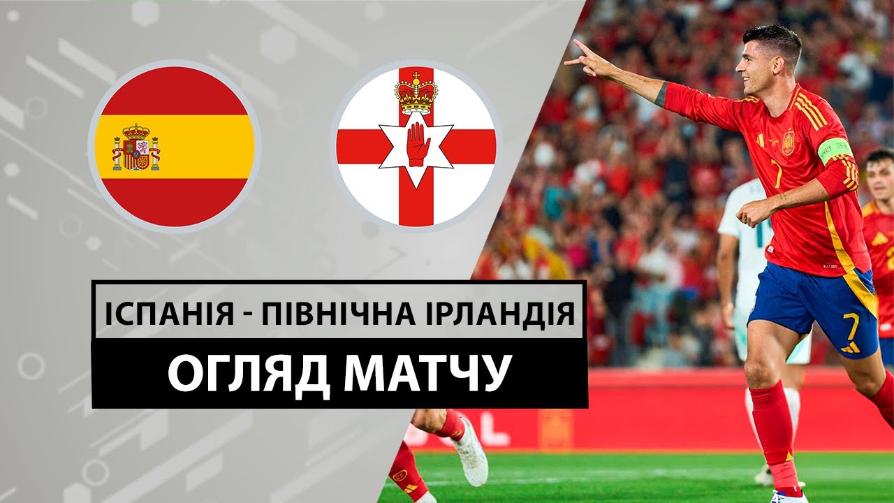 Испания - Северная Ирландия 8 июня обзор матча