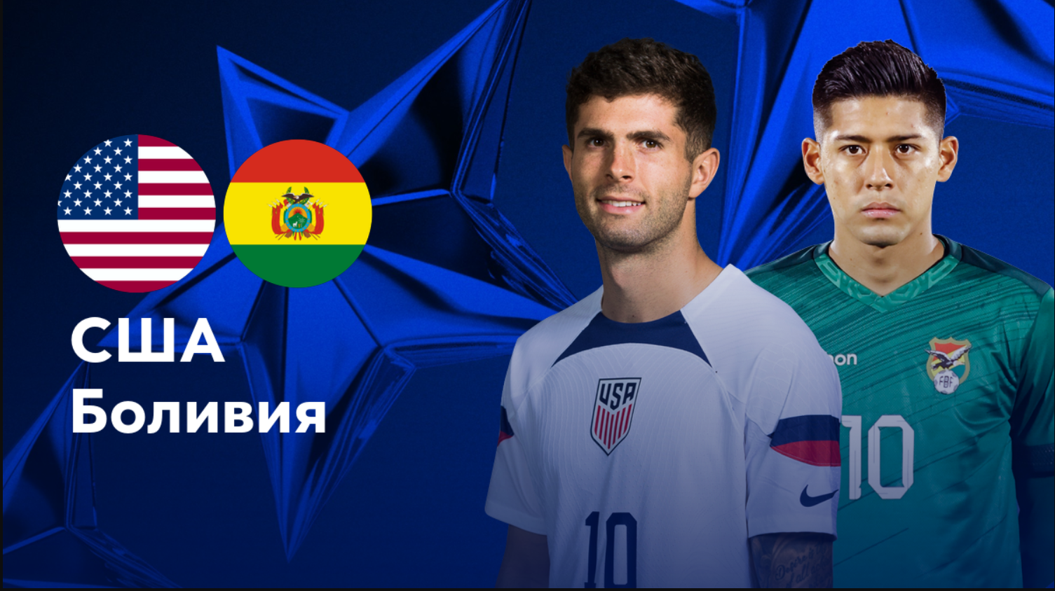 США - Боливия (24.06.2024) | Кубок Америки 2024