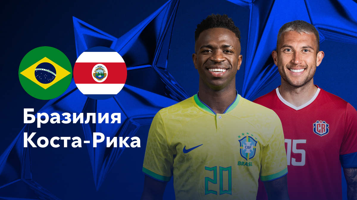 Бразилия - Коста-Рика (25.06.2024) | Кубок Америки 2024