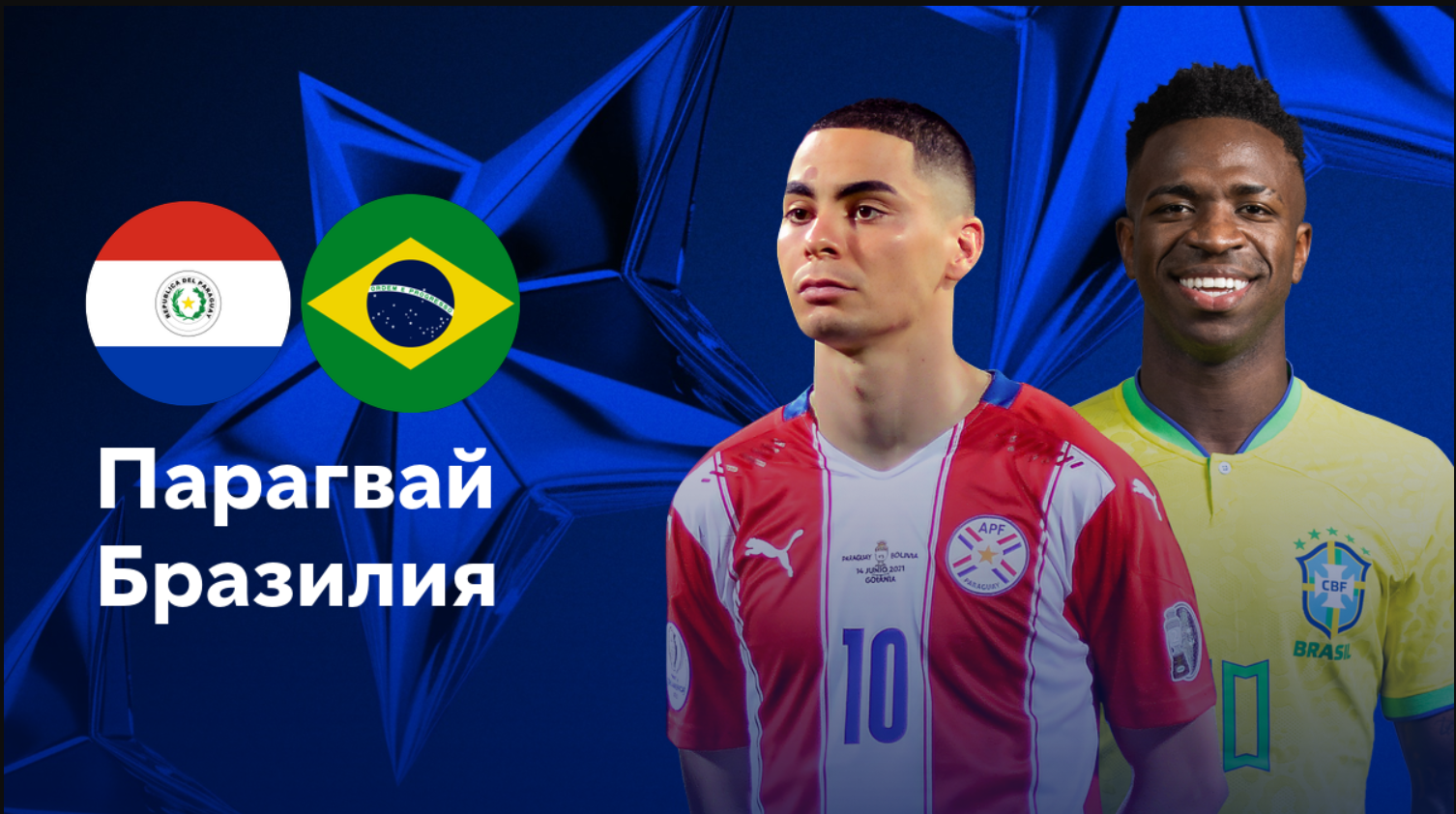 Парагвай - Бразилия (29.06.2024) | Кубок Америки 2024