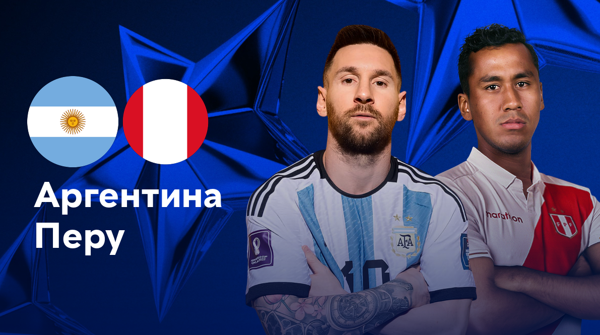 Аргентина - Перу (30.06.2024) | Кубок Америки 2024