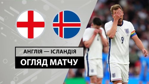 Англия - Исландия 7 июня обзор матча