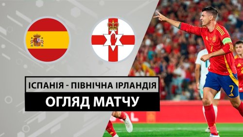 Испания - Северная Ирландия 8 июня обзор матча