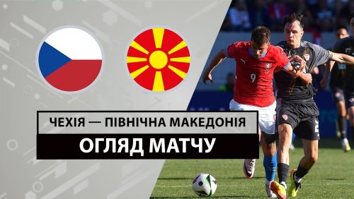 Чехия - Северная Македония 10 июня обзор матча