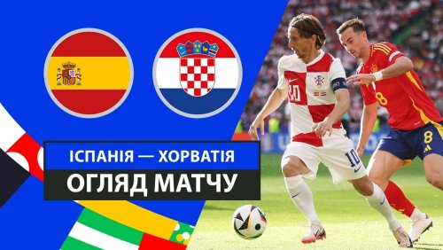 Испания - Хорватия 15 июня обзор матча