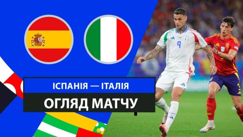 Испания - Италия 20 июня обзор матча