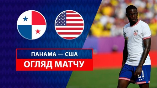 Панама - США 28 июня обзор матча