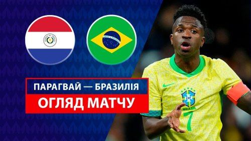Парагвай - Бразилия 29 июня обзор матча