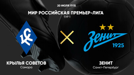 Крылья Советов - Зенит (20.07.2024) | Чемпионат России 2023/2024