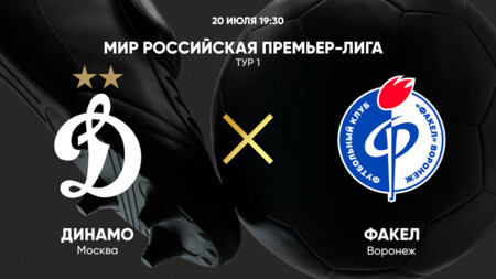 Динамо Москва - Факел (20.07.2024) | Чемпионат России 2023/2024