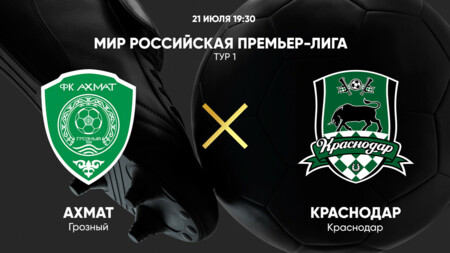 Ахмат - Краснодар (21.07.2024) | Чемпионат России 2023/2024