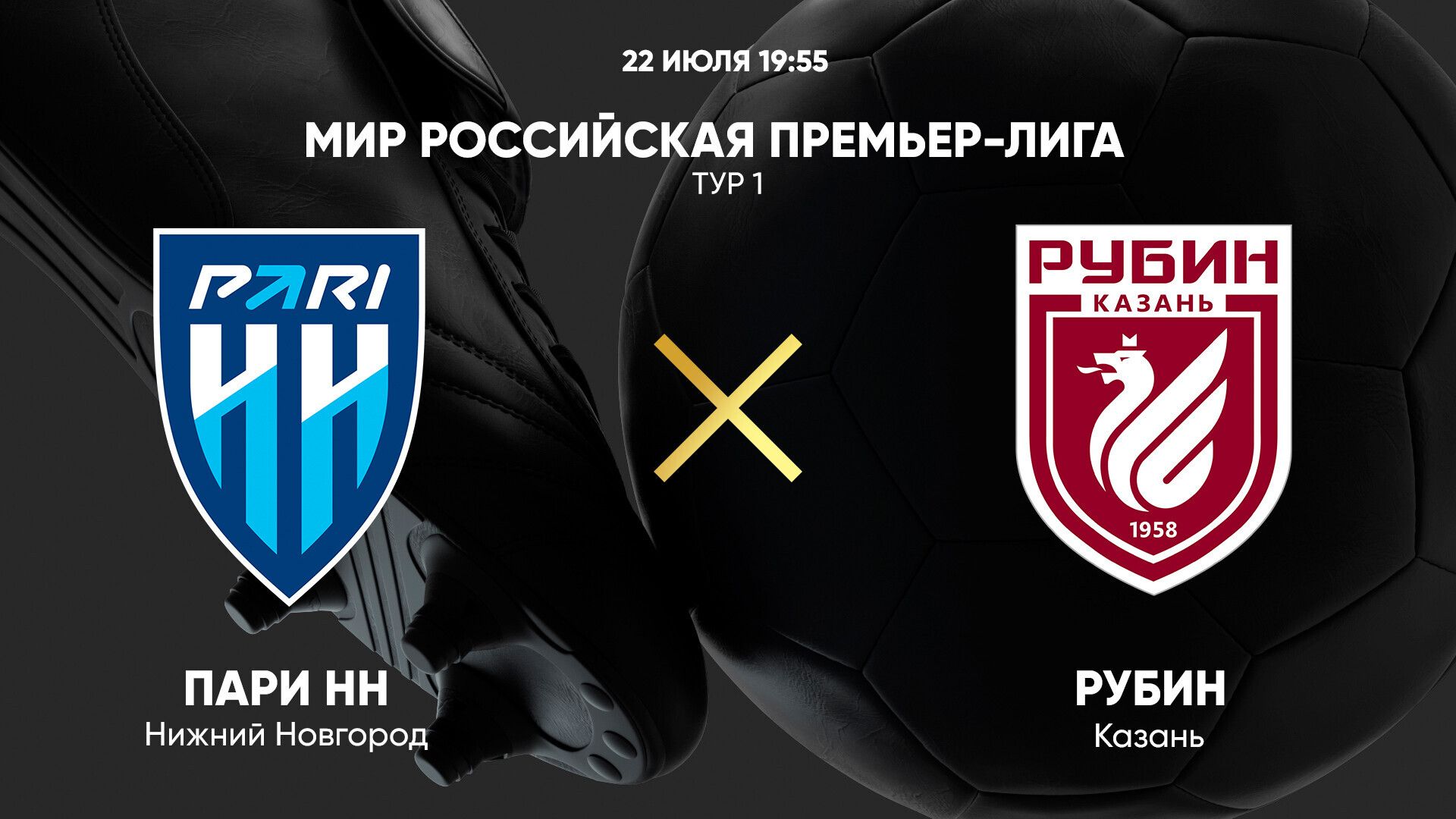 Нижний Новгород - Рубин (22.07.2024) | Чемпионат России 2023/2024