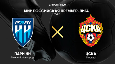 Нижний Новгород - ЦСКА (27.07.2024) | Чемпионат России 2023/2024