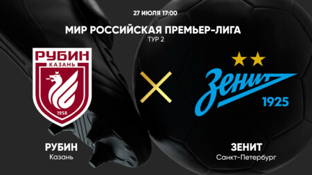 Рубин - Зенит (27.07.2024) | Чемпионат России 2023/2024