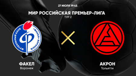 Факел - Акрон (27.07.2024) | Чемпионат России 2023/2024