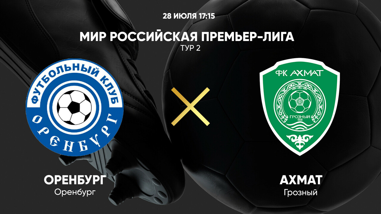 Оренбург - Ахмат (28.07.2024) | Чемпионат России 2023/2024