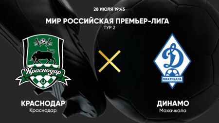 Краснодар - Динамо Махачкала (28.07.2024) | Чемпионат России 2023/2024
