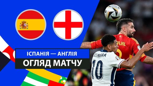 Испания - Англия 14 июля обзор матча