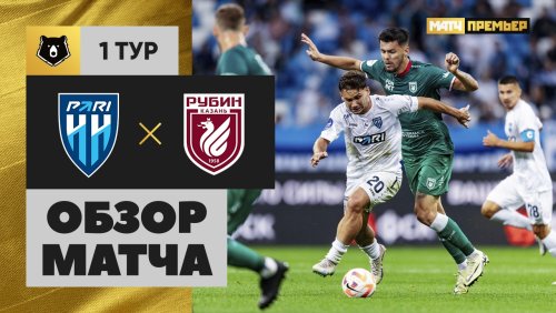 Нижний Новгород - Рубин 22 июля обзор матча