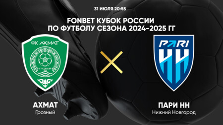Ахмат - Пари Нижний Новгород (31.07.2024) | Кубок России 2024/2025
