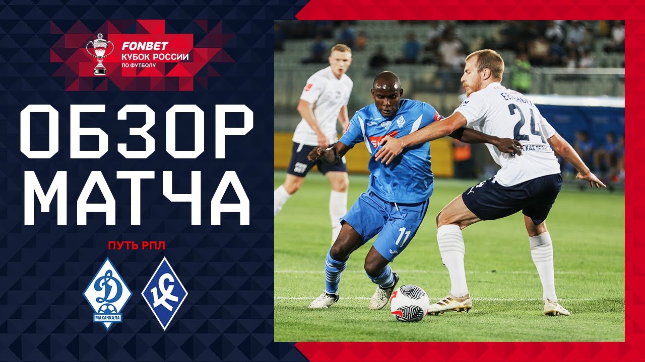Динамо Мх - Крылья Советов 01 августа обзор матча