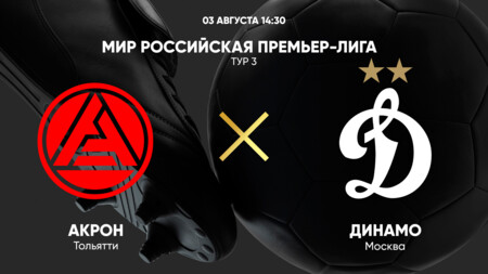 Акрон - Динамо Москва (03.08.2024) | Чемпионат России 2024/25
