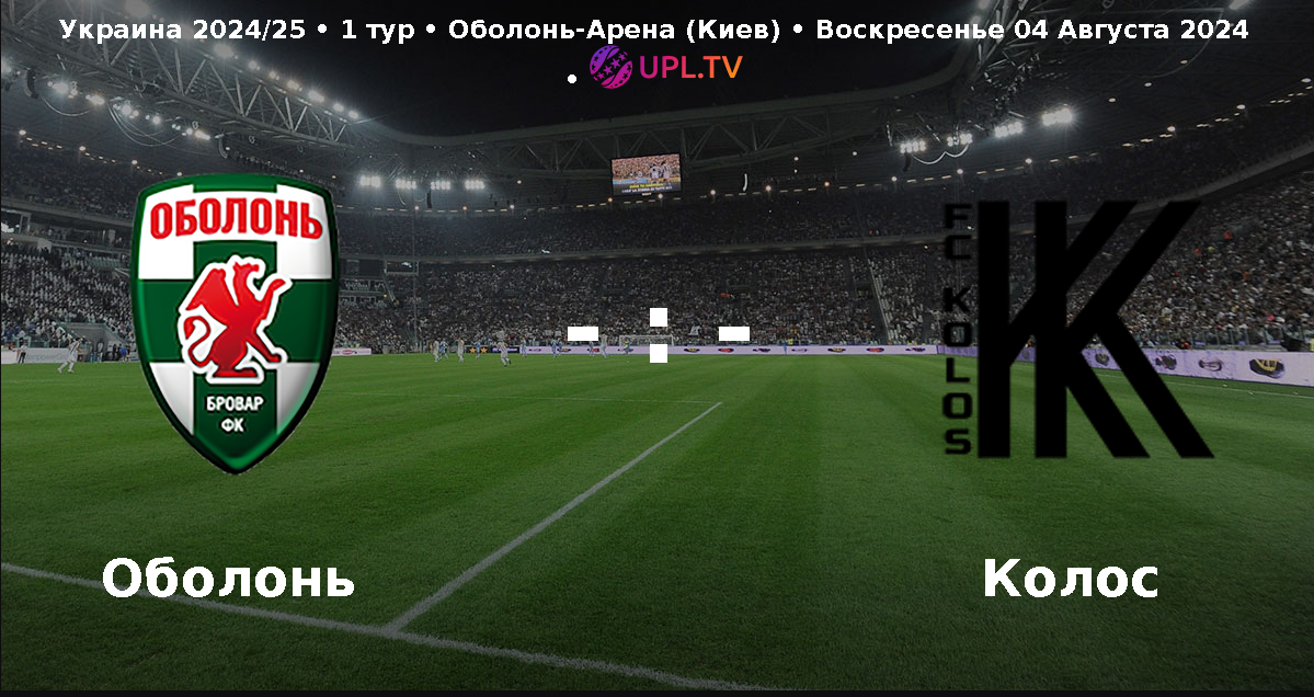Оболонь-Бровар - Колос (04.08.2024) | Чемпионат Украины 2024/25