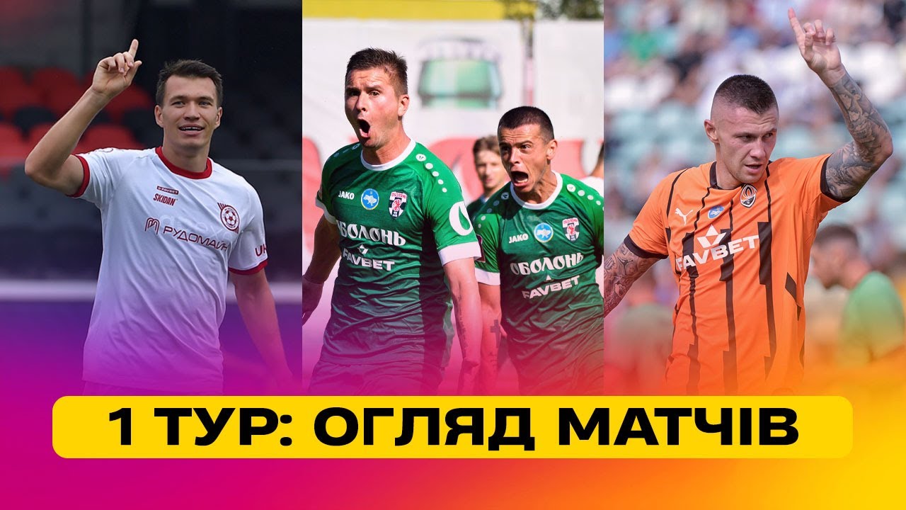 Чемпионат Украины 2024/25 / Обзор матчей 1-го тура