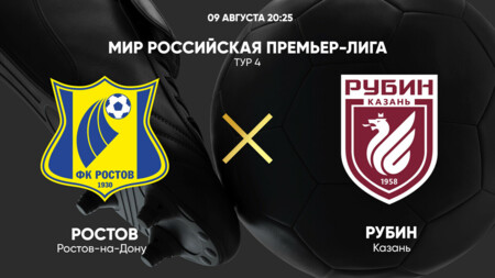 Ростов - Рубин (09.08.2024) | Чемпионат России 2024/25