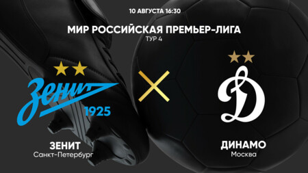 Зенит - Динамо Москва (10.08.2024) | Чемпионат России 2024/25