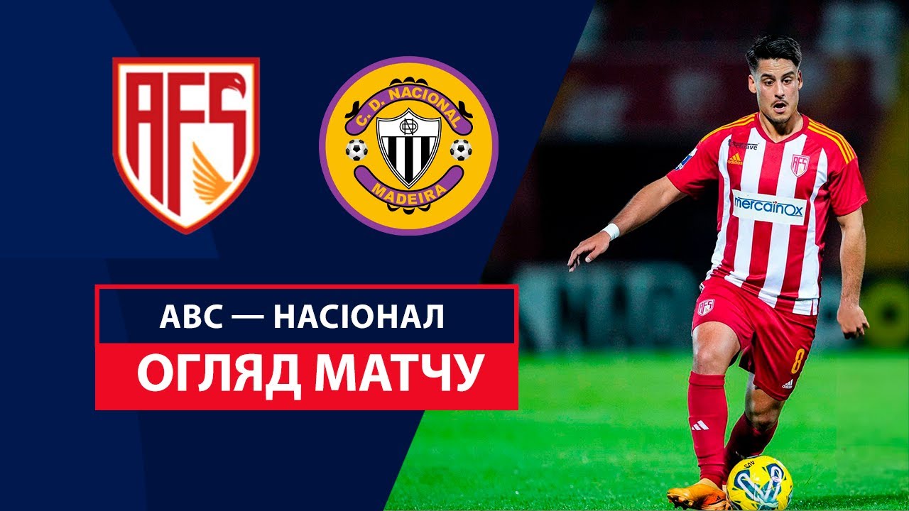 АВС - Насьонал АВС - Насьонал 10.08.2024 Примейра