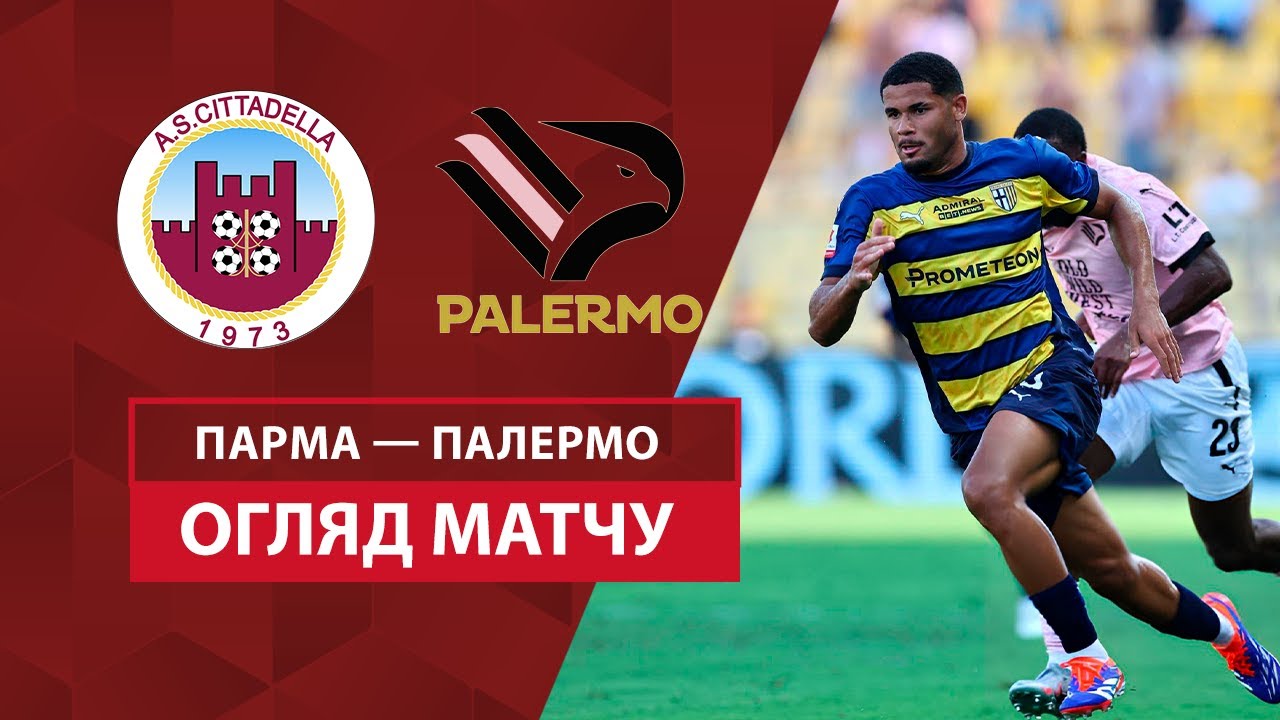 Парма - Палермо 11 августа обзор матча