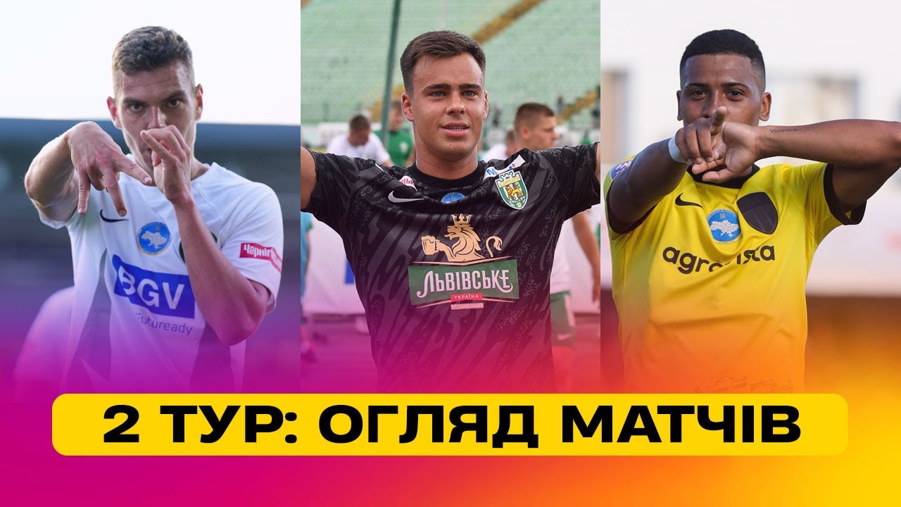 Чемпионат Украины 2024/25 / Обзор матчей 2-го тура