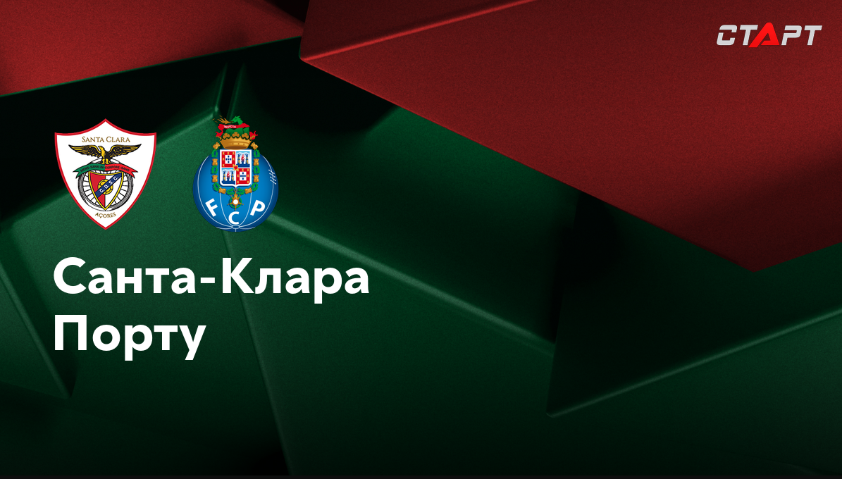 Санта-Клара - Порту (16.08.2024) | Португалия - Примейра 2024/25
