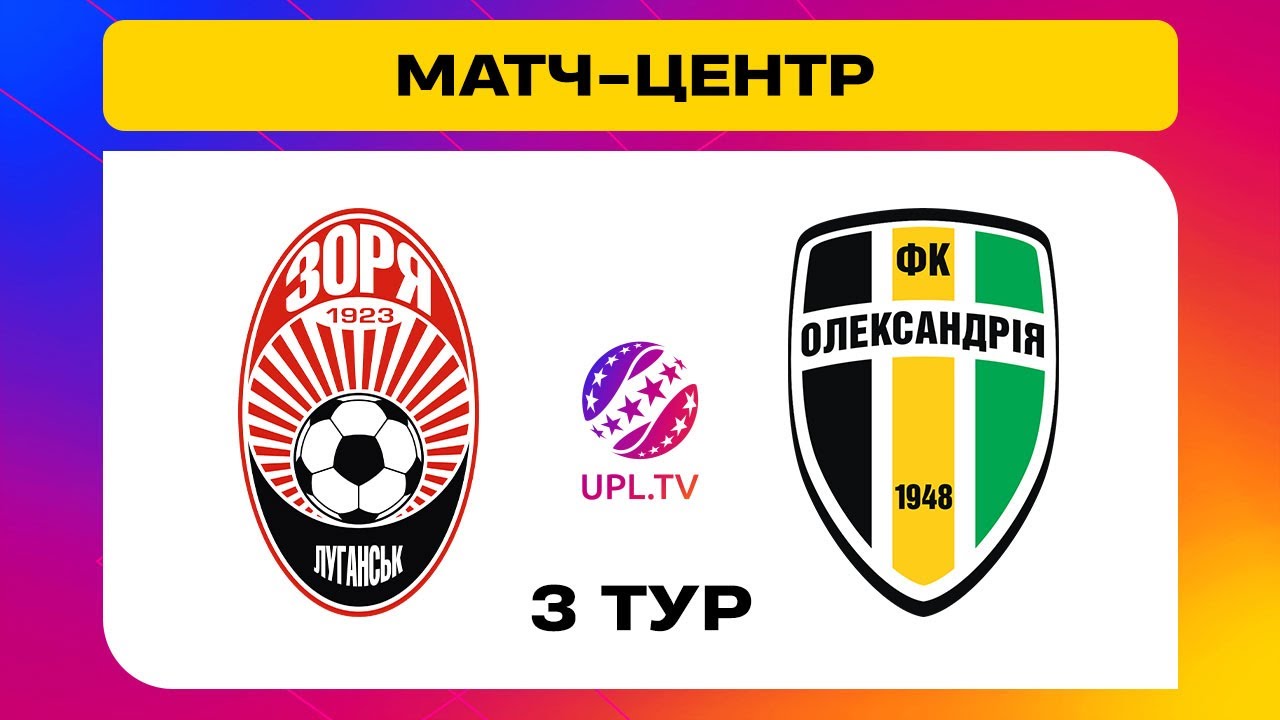 Заря - Александрия (17.08.2024) | Чемпионат Украины 2024/25