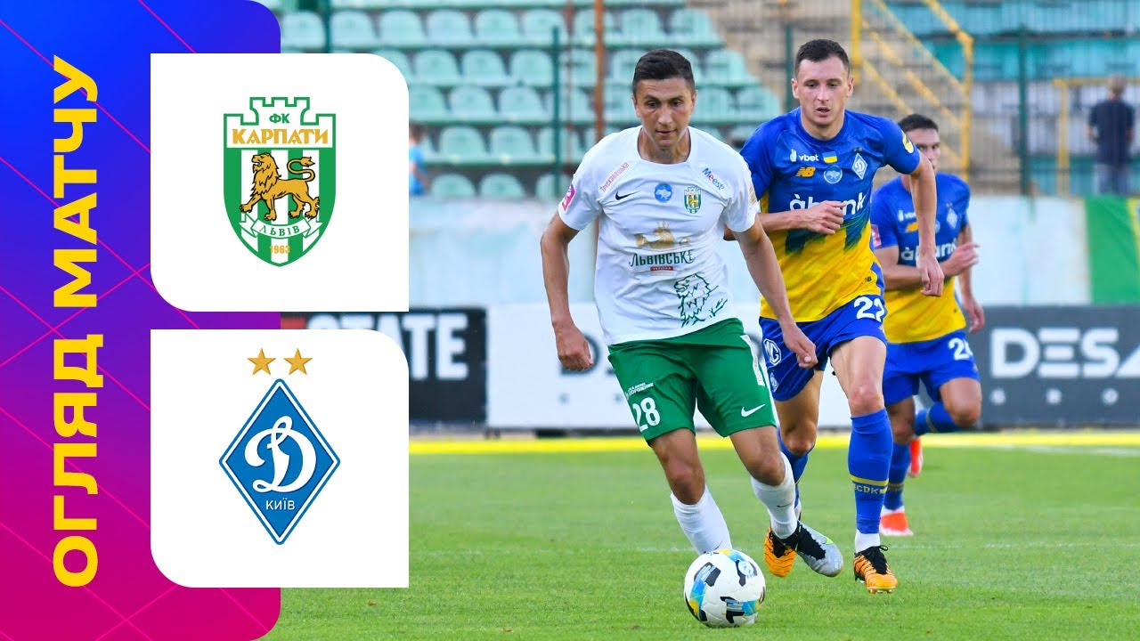 Карпаты - Динамо Киев 17 августа обзор матча