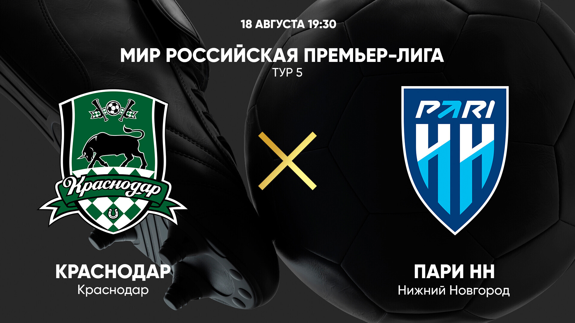 Краснодар - Нижний Новгород (18.08.2024) | Чемпионат России 2024/25