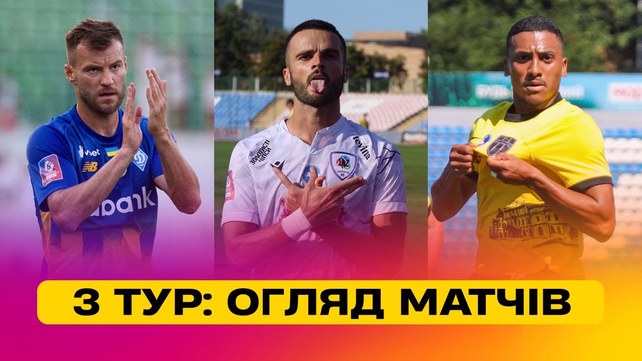 Чемпионат Украины 2024/25 / Обзор матчей 3-го тура