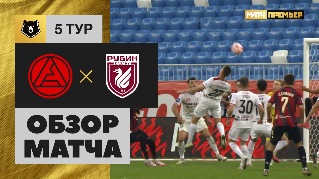 Акрон - Рубин 19 августа обзор матча