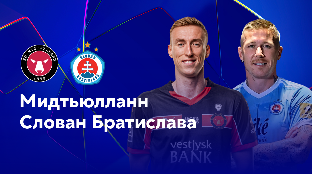 Мидтьюлланн - Слован (21.08.2024) | Лига чемпионов 2024/2025