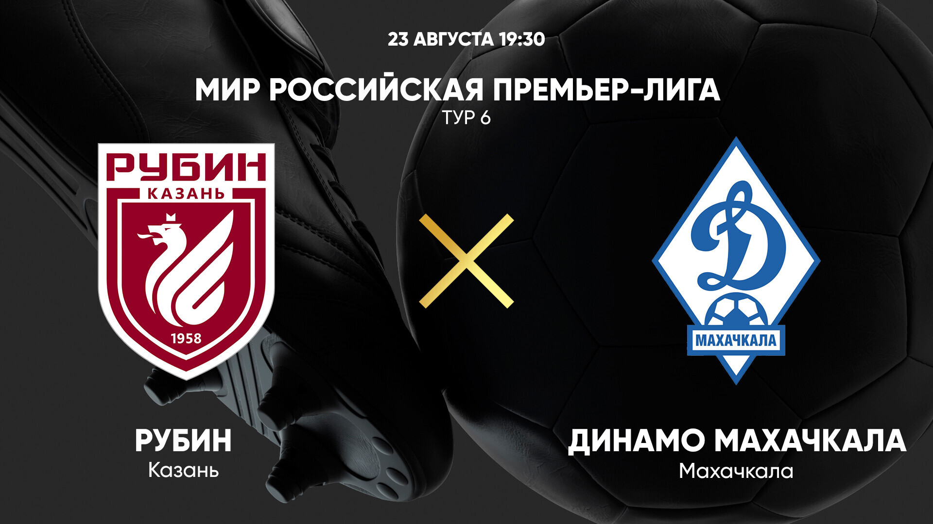 Рубин - Динамо Махачкала (23.08.2024) | Чемпионат России 2024/25