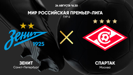 Зенит - Спартак Москва (24.08.2024) | Чемпионат России 2024/25