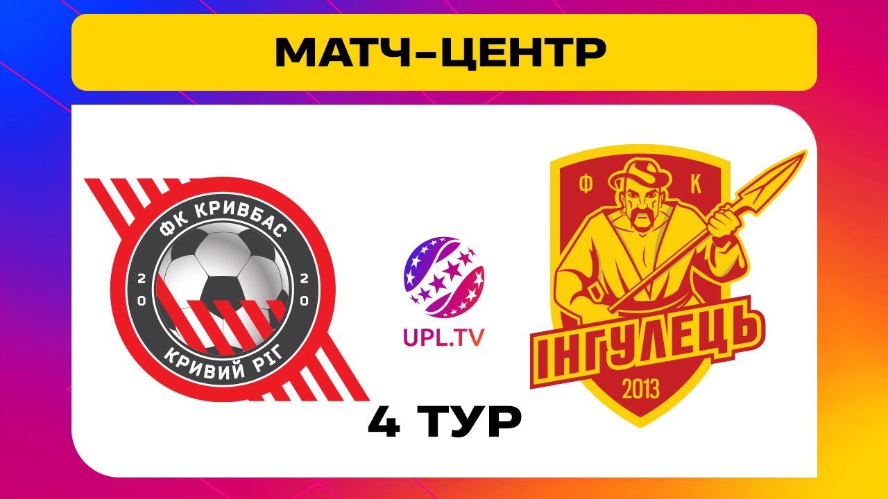 Кривбасс - Ингулец (25.08.2024) | Чемпионат Украины 2024/25
