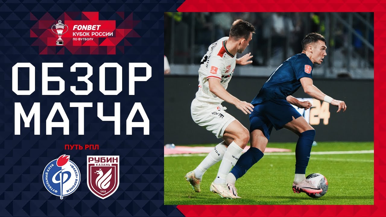 Факел - Рубин 27 августа обзор матча