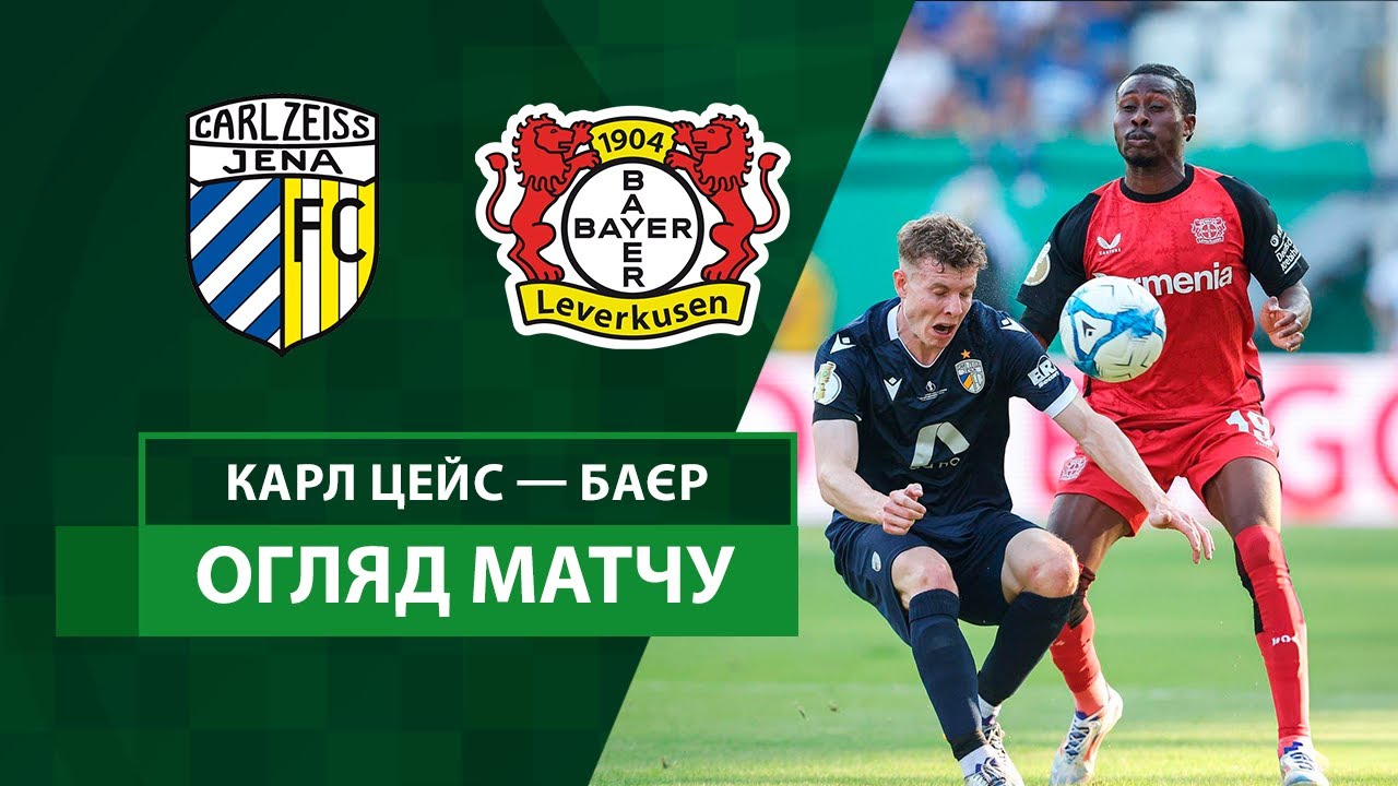 Карл Цейсс - Байер 28 августа обзор матча