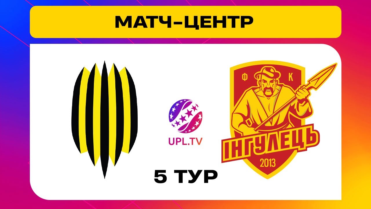Рух Львов - Ингулец (30.08.2024) | Чемпионат Украины 2024/25